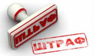 На какие штрафы распространяется скидка