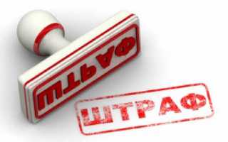 На какие штрафы распространяется скидка