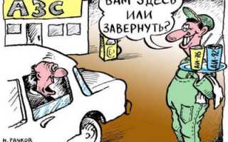 На какой автозаправке лучше брать бензин для вашего автомобиля?
