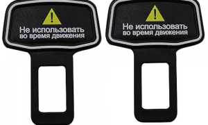 Что такое заглушка ремня безопасности и почему она опасна