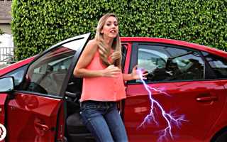 Почему машина бьет током и что с этим делать