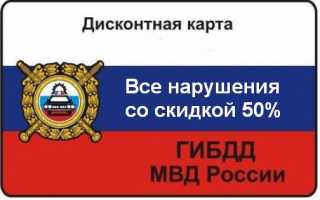 Экономия на нарушениях – штраф ГИБДД со скидкой в 50% для водителей
