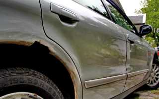 Что делать если на кузове автомобиля появилась ржавчина