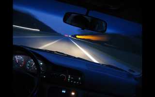 О чем нужно помнить во время вождения в темное время суток