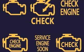 Можно ли продолжать движение когда загорелся “чек” двигателя