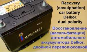 Как восстановить автомобильный аккумулятор своими руками