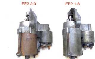 Стартер Ford Focus 2