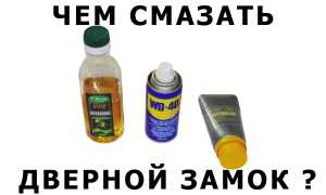 Как и чем смазать замок зажигания автомобиля