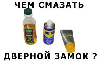 Как и чем смазать замок зажигания автомобиля