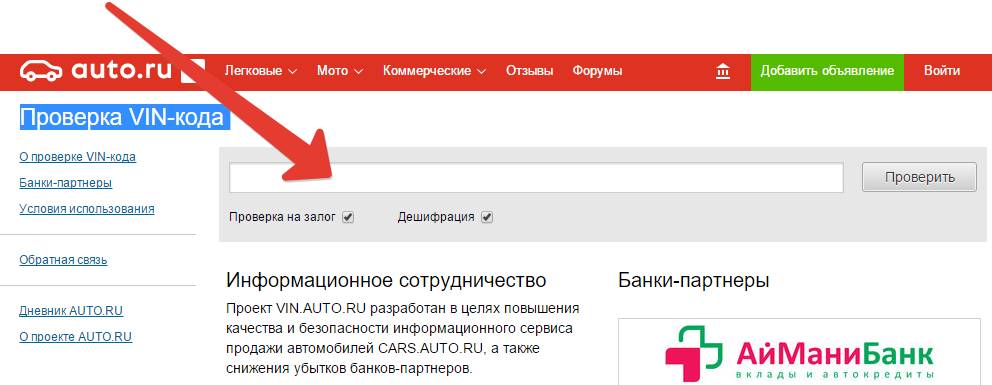 Как проверить ВИН код машины