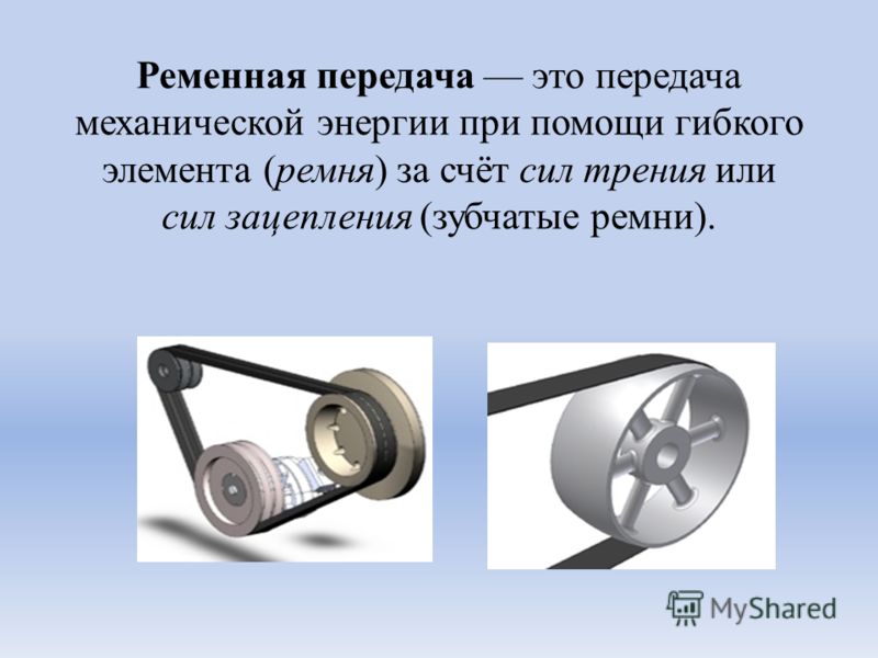 Что такое клиноременная передача Что такое клиноременная передача