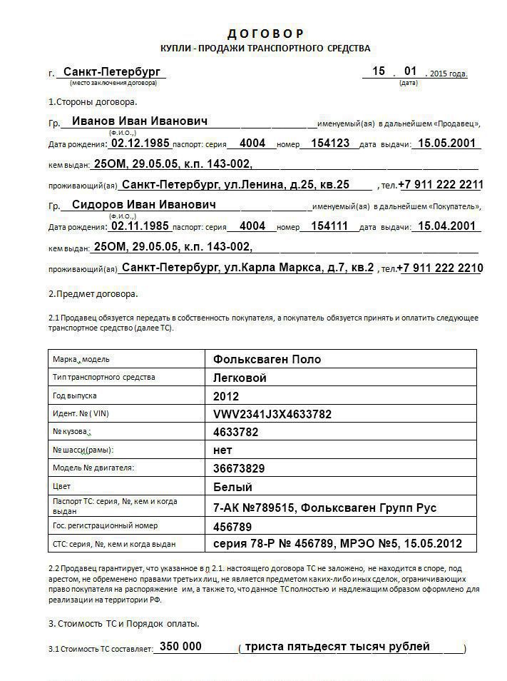 Договор купли-продажи автомобиля 2015 образец 