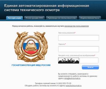 Как проверить диагностическую карту по ЕАИСТО 