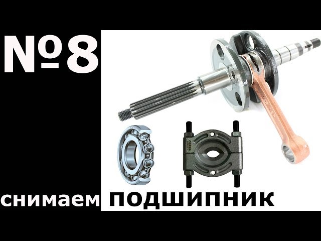 Как снять подшипник коленвала ВАЗ