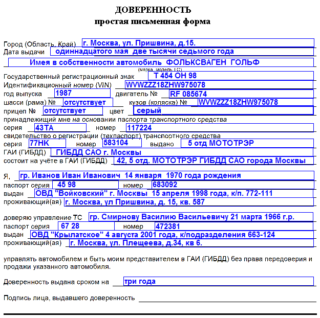 Образец  доверенности на автомобиль