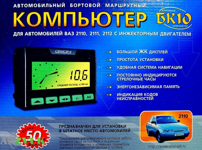 Орион БК-10 
