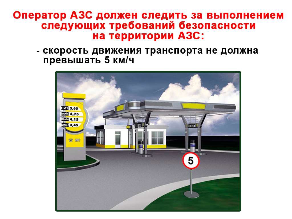 Правила для операторов