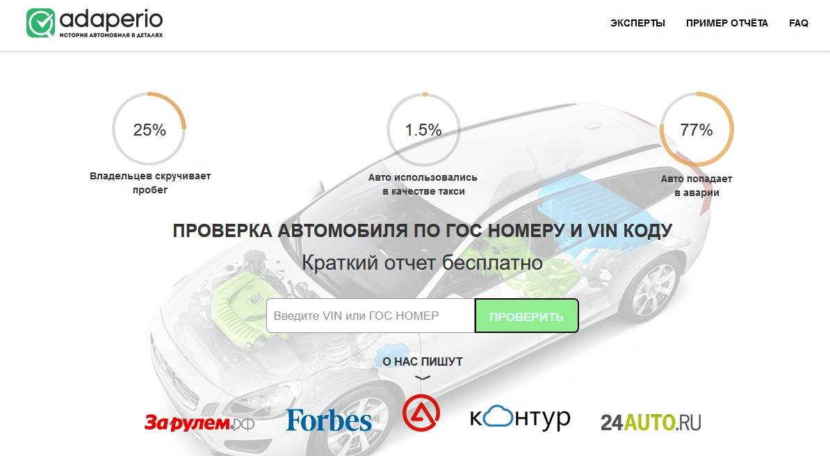 Проверка автомобиля по гос номеру и VIN коду