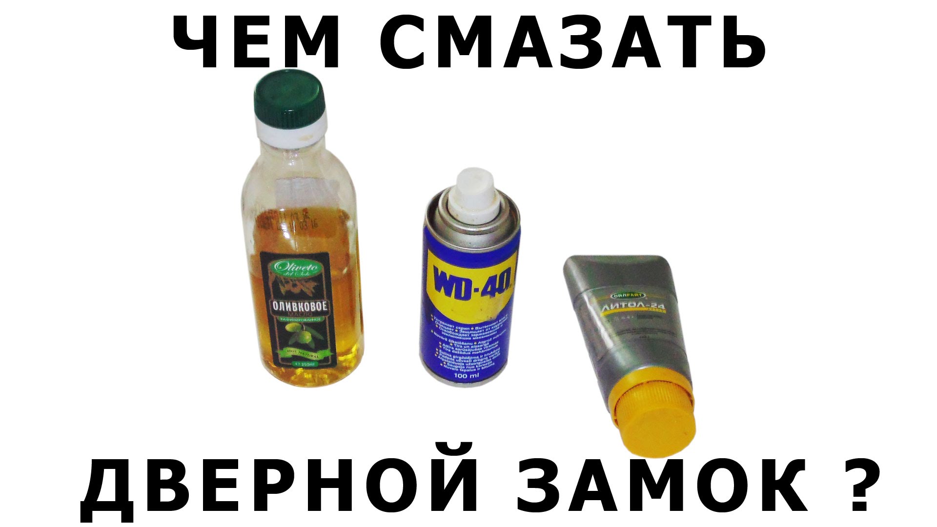 Чем можно смазать замок зажигания автомобиля