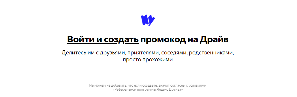 Создать промокод
