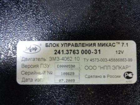 Блок управления Микас, подключаемый в подкапотном пространстве Газель 406 электропроводка