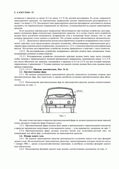 На фото – раздел ГОСТа о требованиях к установке ПТФ На фото – раздел ГОСТа о требованиях к установке ПТФ
