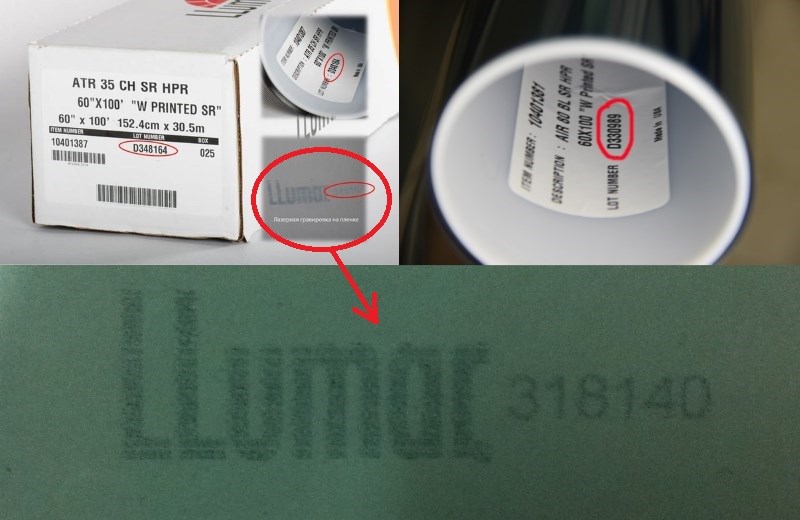 Проверка пленки Люмар на оригинальность Проверка пленки Люмар на оригинальность