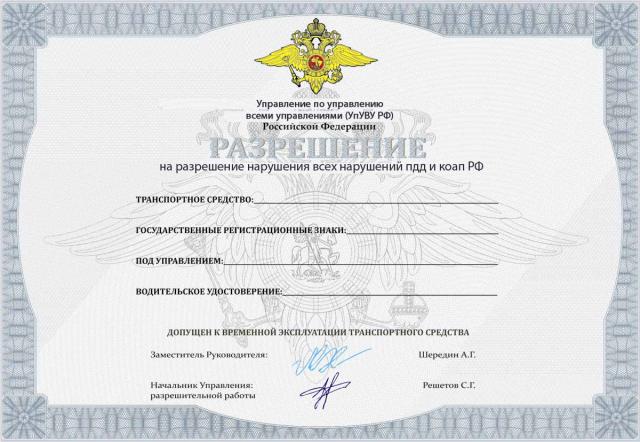 Разрешение на тонировку образец Разрешение на тонировку образец